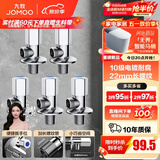 九牧（JOMOO）角阀黄铜加厚陶瓷阀芯八字阀三角阀冷热水角阀马桶角阀水阀 【5只】3冷2热角阀