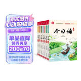 今日诵 1-6年级套装 孩子诗词积累 晨读 诵读的语文阅读训练好帮手附赠全本诵读音频