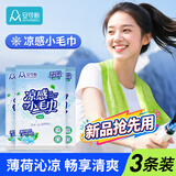 安可新冰感毛巾夏季降温冰巾冷感提神降温湿巾纸独立便携 3条