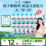 简爱父爱配方 宝宝酸奶混合口味100g*12袋  儿童早餐酸奶 源头直发
