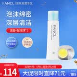 芳珂（FANCL）洁面组合套装（洁面+起泡球*1）礼盒装 新老版随机发 生日送女友