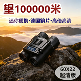 QANLIIY德国迷你双筒小望远镜高倍高清人体夜视专业级户外双筒便携一万米 德国60X22超清版+礼品 【顺丰包邮】现货速发