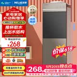 美菱（MeiLing）【价保618】饮水机家用立式办公双开门柜式冷热型饮水机制冷制热饮水器MY-L209
