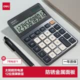 得力（deli）金属面板桌面计算器 双电源简约轻薄机身 现代办公风格12位大屏数显 TE309深灰