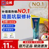 立邦 补墙膏墙面修复补墙膏白色墙面修补防水防霉腻子膏墙面修补 [基础款] 防霉补墙膏 250g*1件 件