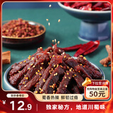 三只松鼠蜀香牛肉麻辣味100g袋装休闲零食肉干肉脯巴蜀风味牛肉干手撕牛肉