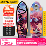 迈卡龙S7陆地冲浪板初学者滑板成人儿童专业刷街代步免蹬地陆冲板大鱼板 S7-32寸敦煌石窟