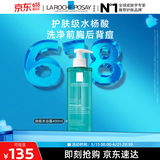 理肤泉水杨酸洁肤啫喱400ml控油祛痘全身清洁护肤品生日礼物送女友