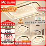 雷士（NVC）客厅吸顶灯具套餐现代中山简约北欧创意星空氛围星光灯星雨赠安装