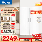海尔（Haier）小红花290L立式冰柜小型家用小冰柜风冷无霜一级节能大容量变频冷柜小冰箱BD-290WGHEGDW9换新补贴