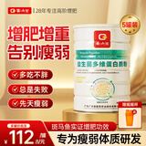 广济堂益生菌蛋白粉增重增肥增肌瘦人专用快速长肉增胖奶粉成人男女 5罐