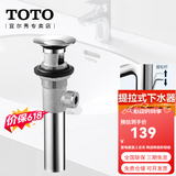 TOTO下水器台盆弹跳按压式提拉下水DN023脸盆防臭排水配件(11) 提拉下水器DH422G[龙头后方提拉]