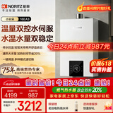 能率（NORITZ）【小云朵EA3A】16升燃气热水器 天然气 恒温智慧芯 温量双控水伺服 上门安装 16EA3AFEX 