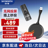 创维无线投屏器 高清企业级办公会议家用电视 笔记本电脑显示投影仪hdmi一键智能同屏器GDWBZ9-4K