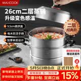 美厨（MAXCOOK）不锈钢蒸锅26cm二层蒸锅汤锅高拱盖感温单底燃气电磁炉通用MCZ972