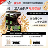 施华蔻（Schwarzkopf）怡然滋养染发霜4.0自然棕色*2 染发剂染发膏人参多次盖白补染