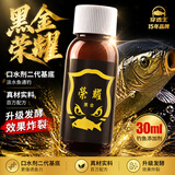 穿透王夏季黑坑野钓鲫鱼鲤鱼钓鱼小药口水剂草鱼青鱼药酒果酸诱鱼剂鱼饵 黑金荣耀-30ml口水剂2代鲫鲤草青小药