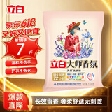 立白大师香氛洗衣粉 鸢尾薰衣草7斤 南法浪漫香水香氛 持久留香