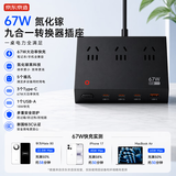 京东京造67W九合一氮化镓桌面充电站黑色 插排插座插线板类公牛飞利浦插座扩展器电脑手机快充插座扩展器