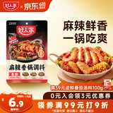 好人家麻辣香锅调料110g【0添加防腐剂】家用干锅酱干锅底料调料