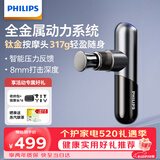 飞利浦（PHILIPS）小金刚筋膜枪肌肉按摩器mini专业级健身运动全身筋膜深层按摩仪颈膜枪5101G 520礼物男女友礼物