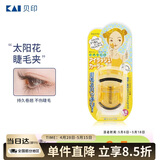 貝印（KAI）迷你眼睫毛夹子 小巧便携式睫毛卷翘器 持久卷翘（橘黄）
