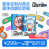 usmile笑容加智能电动牙刷 AI智能化新动力大摆幅 Y30晨雾白 送男友送女友 生日礼物