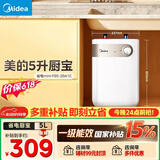 美的（Midea）【8年质保】小厨宝电热水器5升储水式家用一级能效2000W洗菜碗厨房热水宝国家补贴F05-20A1C(ES) 