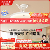欧普照明（OPPLE）风扇灯吊扇灯多档调色LED照明Ra95奶油餐厅厨房卧室36寸 冰风白