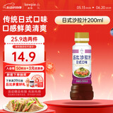 丘比沙拉汁 日式口味 调味品 水果蔬菜轻食寿喜锅沙拉汁 200ml*1瓶