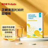 雅克菱正畸保持器清洁片牙套牙箍清洁异味除菌泡腾片30/盒甜橙味   