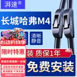 湃速12-15款长城哈弗M4无骨雨刮器原厂汽车无骨雨刷胶条静音24+16U型