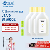 万创 适用于云鲸扫地机器人配件J1/J2/J6/逍遥002 Max/T10专用地面清洁剂清洁液1L*3瓶配件耗材