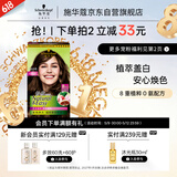 施华蔻（Schwarzkopf）怡然染发霜5.05炫舞金棕 染发剂植物染发膏自己染男女盖白发