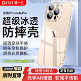 第一卫DIVI【全网热销丨发黄包赔】适用苹果16pro手机壳iphone16Pro保护套镜头全包硅胶透明超薄气囊防摔软壳