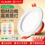佛山照明(FSL)LED筒灯嵌入式天花射灯吊顶玄关过道全铝材全白5寸16W开孔140-150mm 白光（6500K）