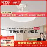 欧普照明（OPPLE）风扇灯吊扇灯24瓦LED照明低噪音餐厅卧室厨房吊灯灯具 冰风白