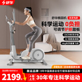 舒华（SHUA）迷你椭圆机家用客厅型椭圆仪小户型踏步机健身器材太空漫步机E369 自发电版-32档电磁调阻/5重降噪