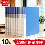 晨光（M&G）10只A4/40页资料册文件夹插页袋文件收纳册学生试卷收纳袋奖状乐谱收集册 办公用品ADM929Z4