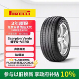 倍耐力防爆胎235/55R19 101V 蝎子Scorpion Verde(R-F)(MOE)原配奔驰GLC