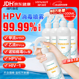 海氏海诺次氯酸消毒液喷雾皮肤宠物杀菌hpv消毒免洗无酒精500ml*4瓶