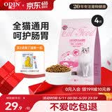 奥丁（ODIN）猫粮 鲜肉美毛 幼猫成猫美短英短蓝猫暹罗猫 鱼肉味天然猫粮2kg