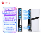 良值(IINE)PS5 PRO散热风扇 PS5 PRO主机用散热器 快速降温 PS配件