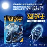 猫武士二部曲2 新月危机 儿童动物小说中小学生课外阅读书必读猫武士系列原版成长动物小说故事书 暑期阅读   省钱卡