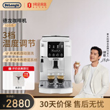 德龙（Delonghi）咖啡机全自动一体研磨咖啡机家用小型 触控面板办公室小型欧洲原装进口S2白色