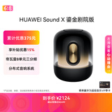 华为Sound X 鎏金剧院版 蓝牙音箱智能音响 家用桌面电脑音响 帝瓦雷8单元三分频 流光典藏 重低音炮