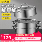 炊大皇304不锈钢三层蒸锅家用复合底汤锅蒸馒头包子可视可立高拱盖26cm