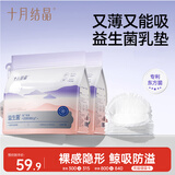 十月结晶防溢乳垫超柔一次性超薄透气哺乳期防漏乳贴【益生菌款】200片