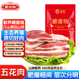 正牧蒙肉联藏香猪精五花肉1斤 冷冻黑猪五花肉猪肉生鲜 源头直发