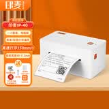 印麦IP40一二联电子面单快递打印机电商跨境 108MM不干胶条码二维码条码热敏标签打印机